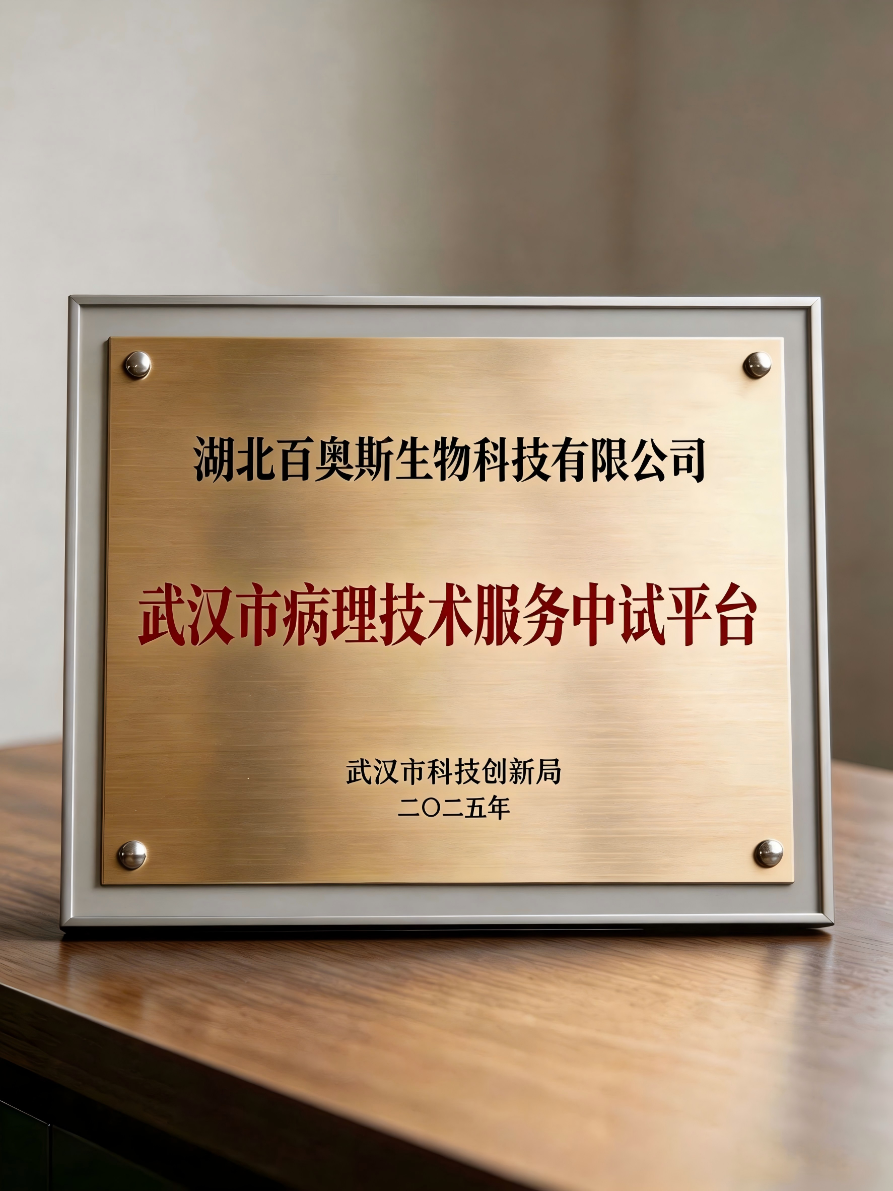 武汉市病理技术服务中试平台2025